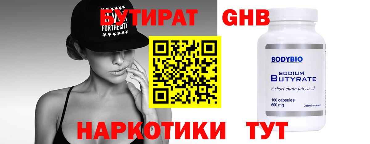 Бутират BDO 33%  Вход с VPN  Бутират  Санкт-Петербург 