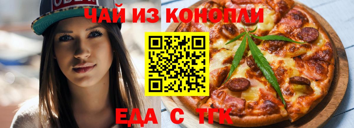 Еда ТГК марихуана  Вход с VPN  Санкт-Петербург 