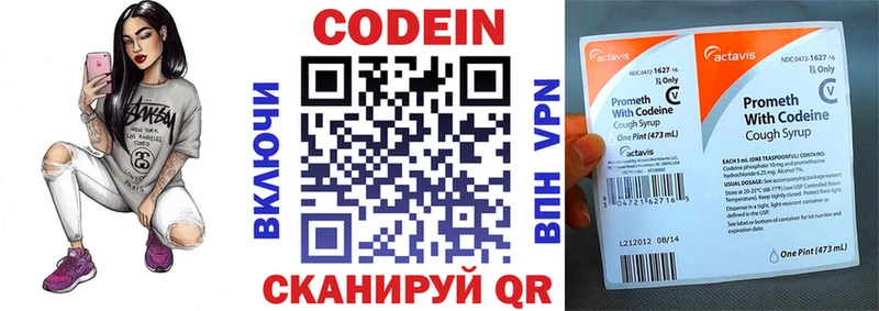 Codein напиток Lean (лин)  Санкт-Петербург 