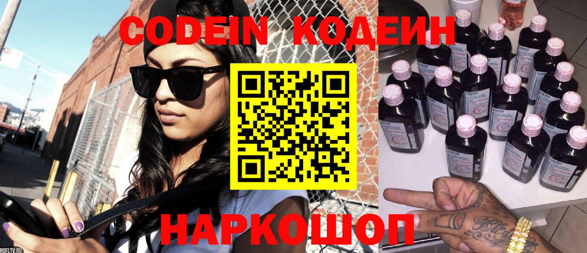 Кодеиновый сироп Lean напиток Lean (лин) Санкт-Петербург