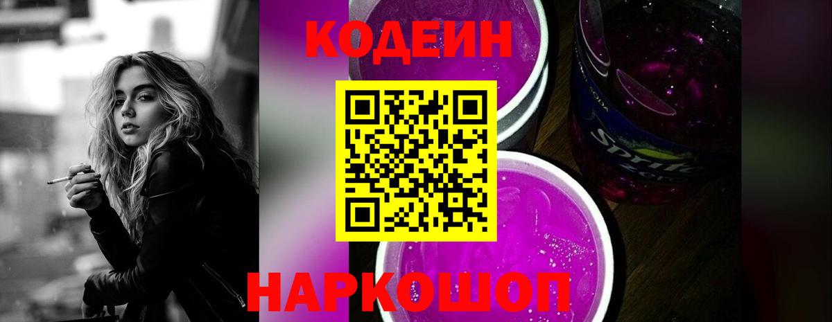 Кодеиновый сироп Lean напиток Lean (лин)  Вход с VPN  Санкт-Петербург 